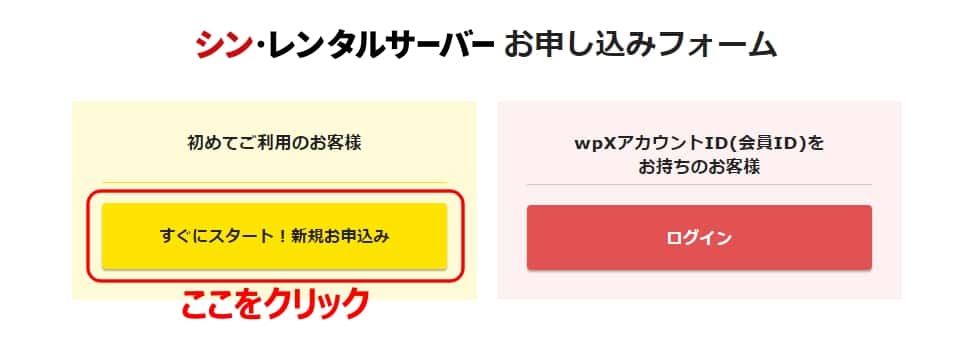 シンレンタルサーバーのお申し込みフォーム