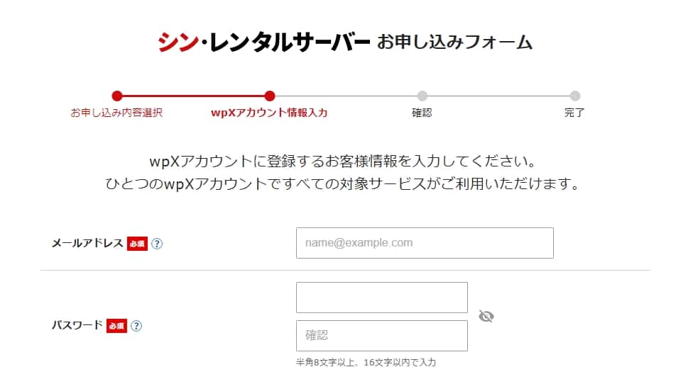 wpxアカウント情報を入力