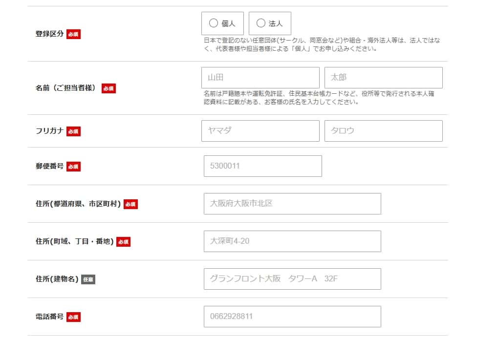 wpxアカウントの個人情報を入力