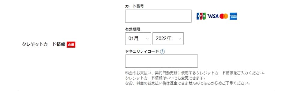 クレジットカードを入力