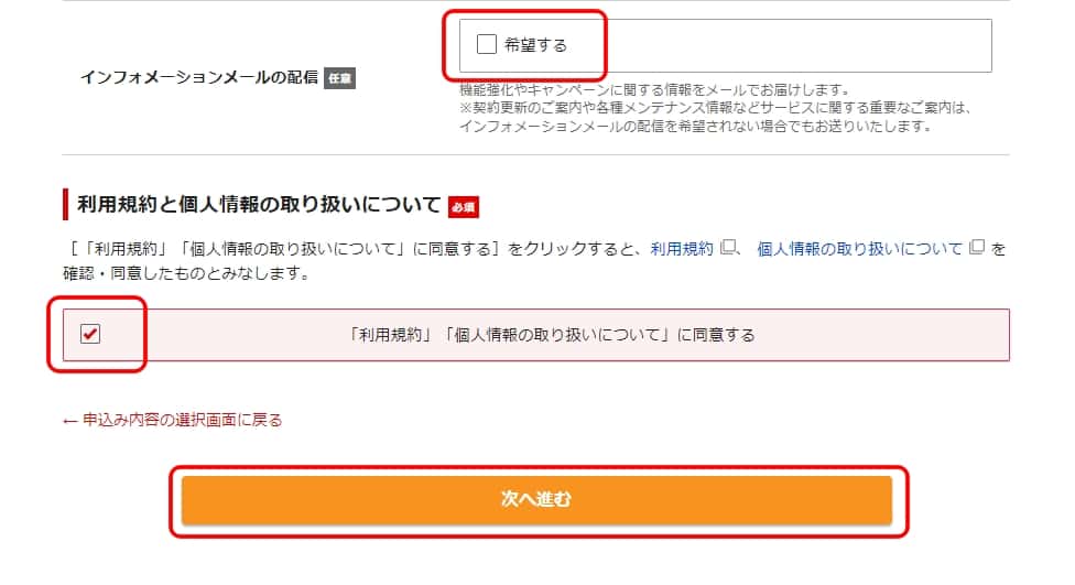利用規約について
