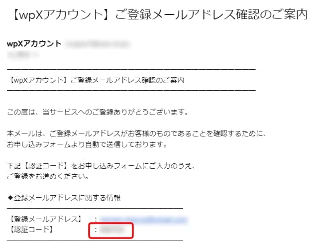 ご登録メールアドレス確認のご案内