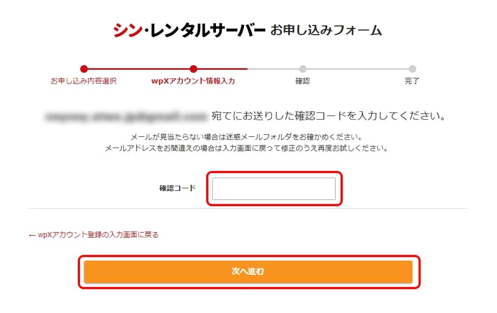 確認コードを入力