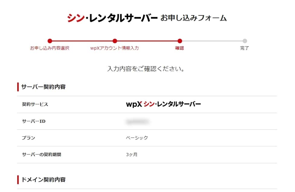 入力内容の確認