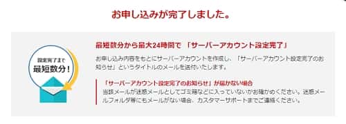 お申し込み完了