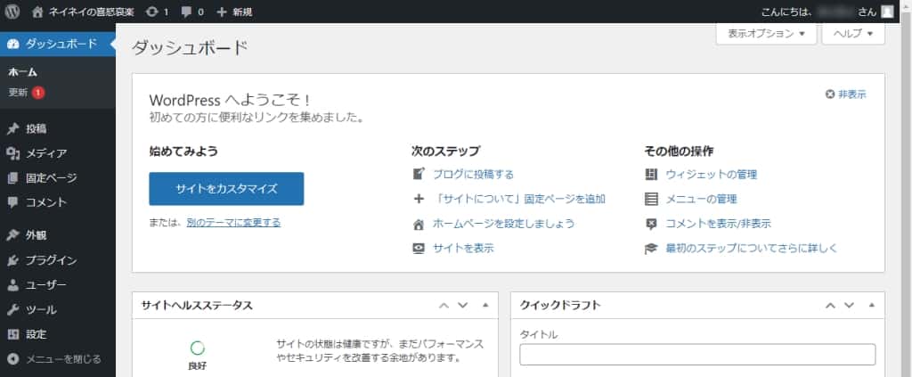WordPressの管理画面