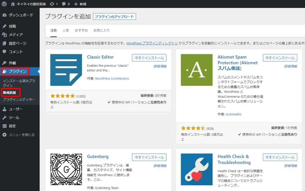 プラグインを新規追加