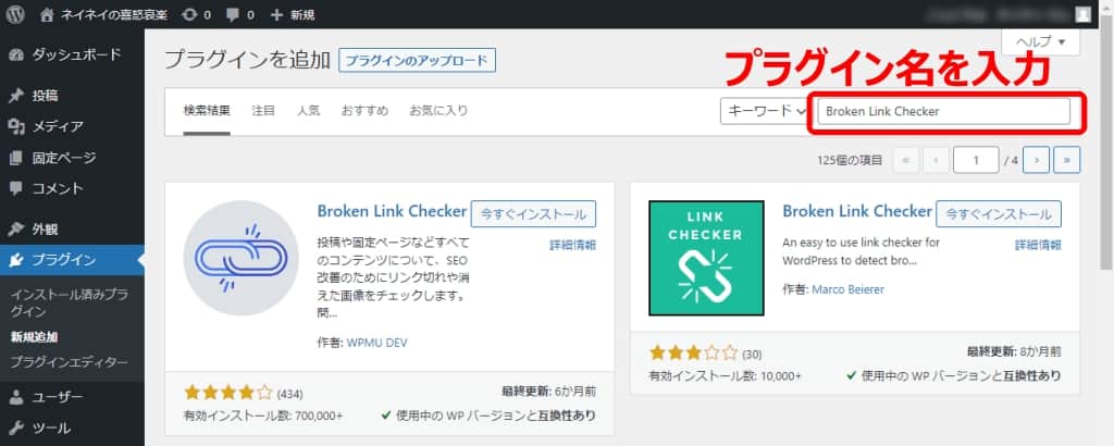 キーワードに追加したいプラグイン名を入力