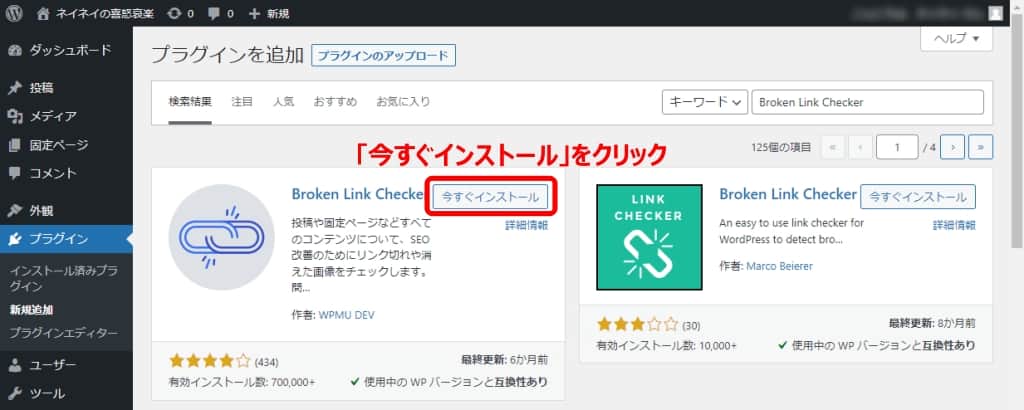 「今すぐインストール」を押す