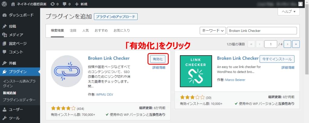 「有効化」のボタンを押す