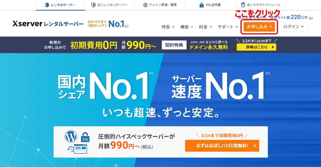 エックスサーバーに申し込みをする