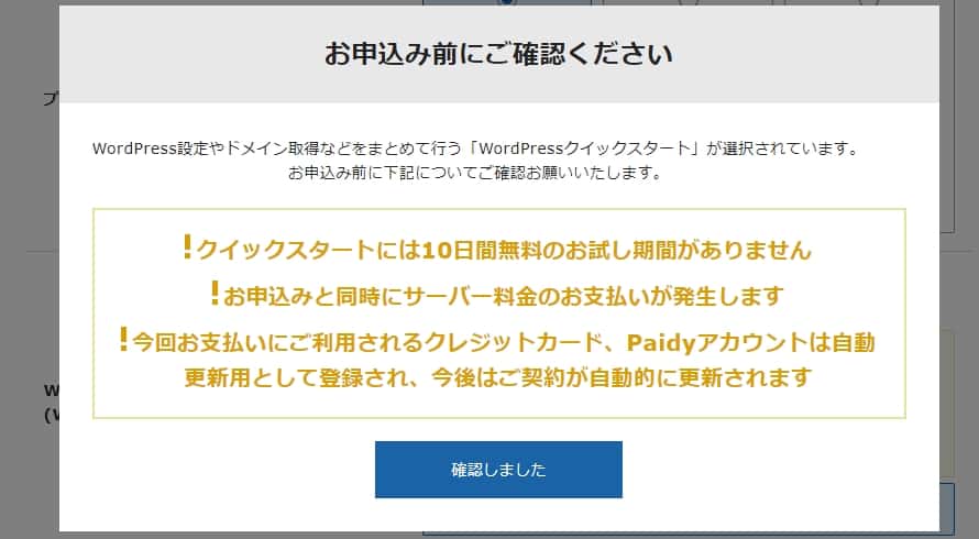 お申し込み前の確認事項