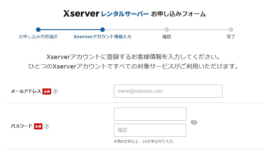 エックスサーバーのアカウント情報を入力