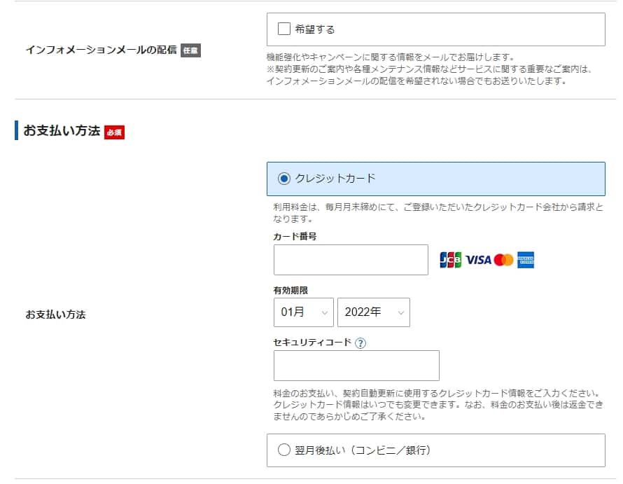 支払い方法を入力