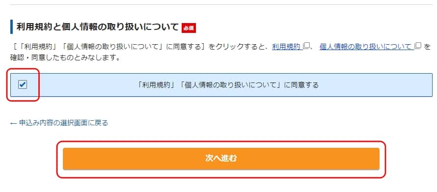 利用規約について
