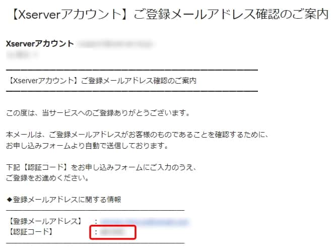 ご登録メールアドレス確認のご案内