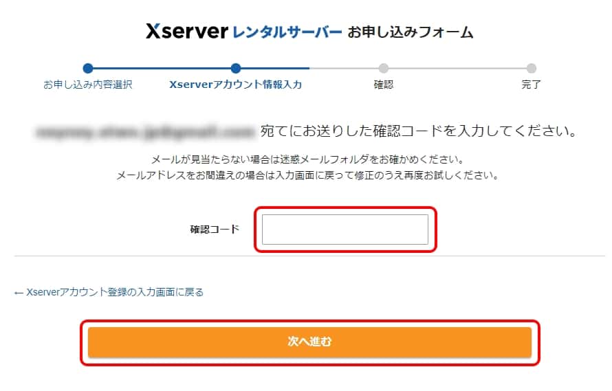 確認コードを入力