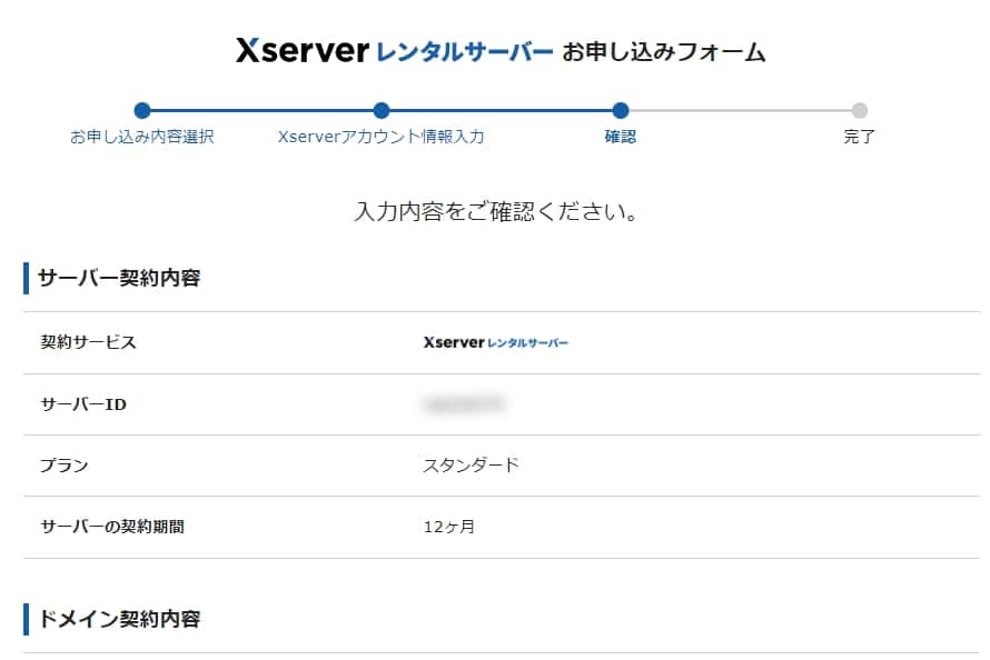 入力内容の確認