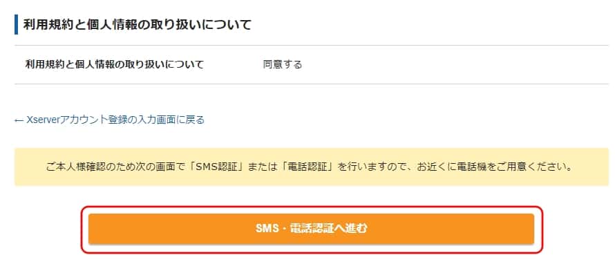 契約内容の確認