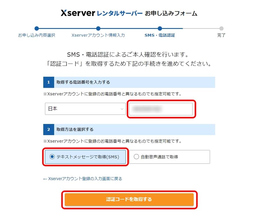スマートフォンの番号を入力