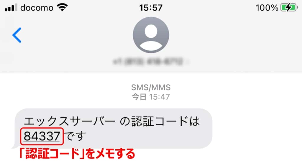 スマートフォンに届いた「認証コード」をメモする