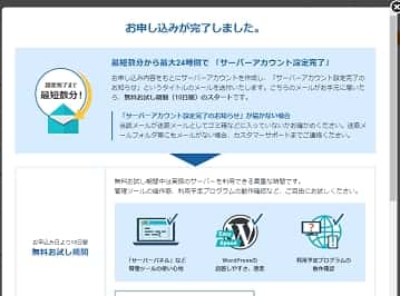 お申し込み完了