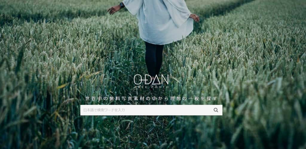 O-DAN（フリー画像）