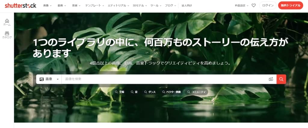 Shutter Stock（フリー画像）