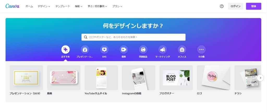 Canva（アイキャッチ作成）