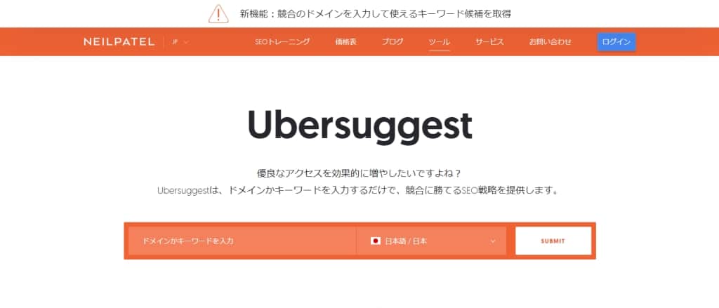 Ubersuggest（検索ボリューム調査）