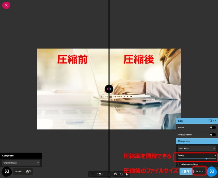 Squooshの使用画面（例）