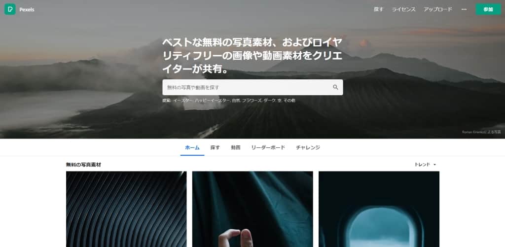 Pexels（ペクセル）