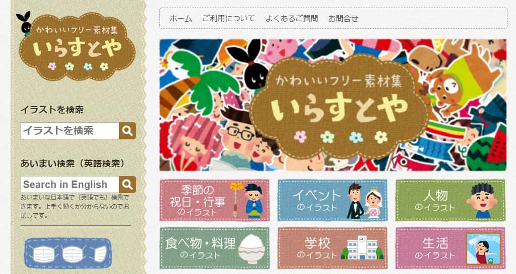 いらすとや