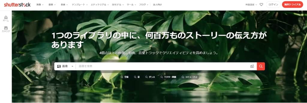 Shutterstock（シャッターストック）