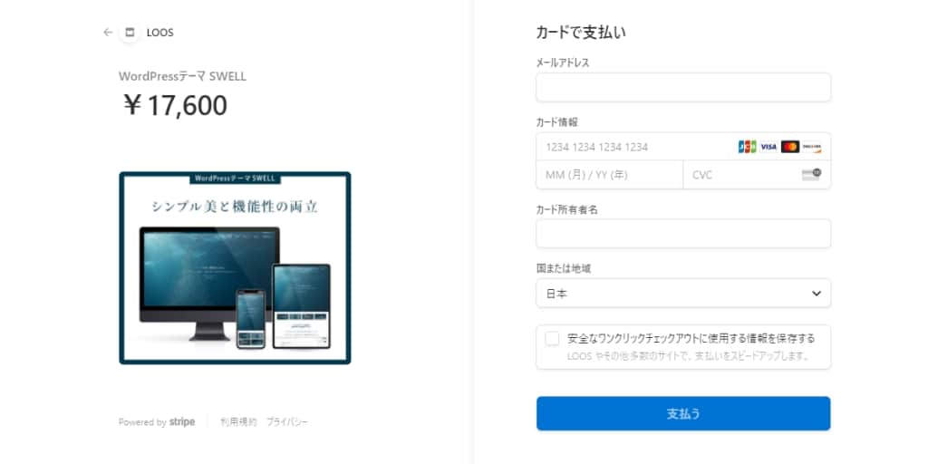 SWELLの購入画面