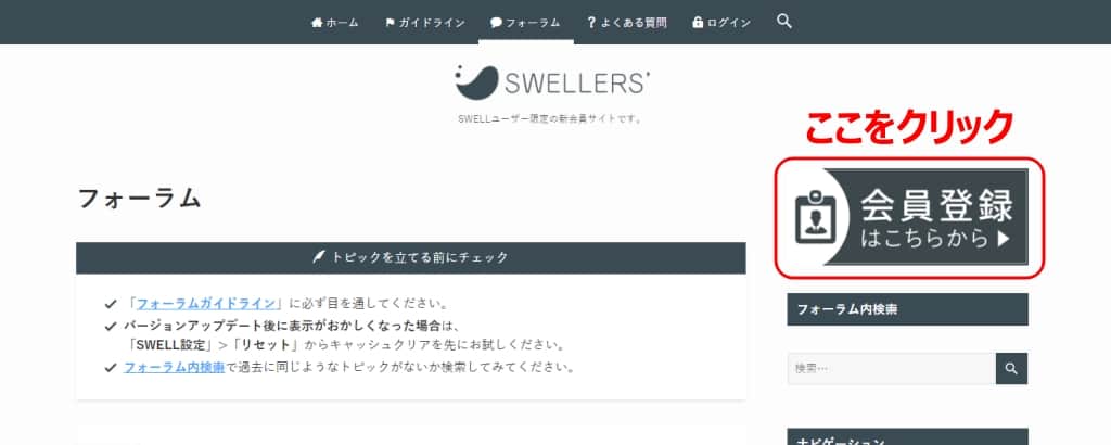 SWELLのフォーラムの画面