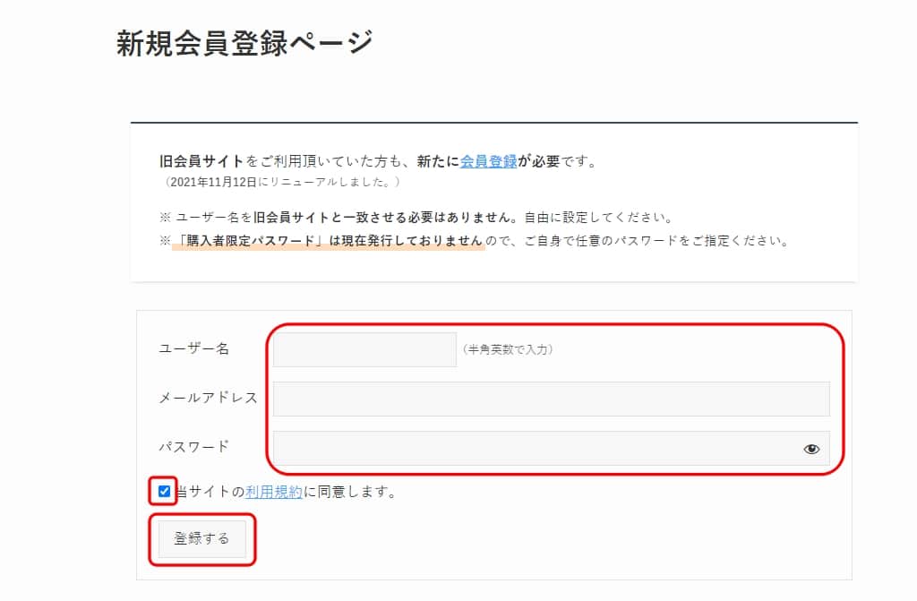新規会員登録ページの画面