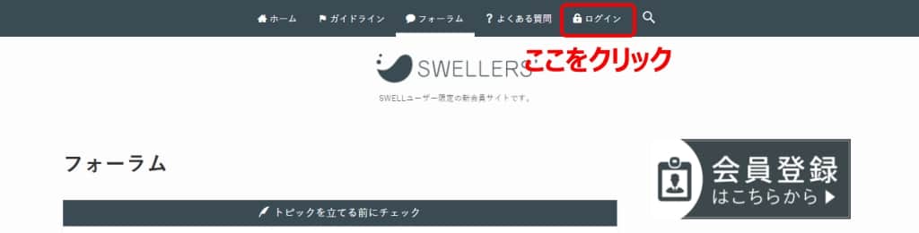 フォーラムからログインを押す