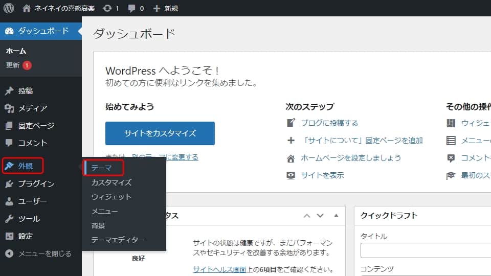 管理画面からテーマを押す