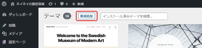 新規追加を押す