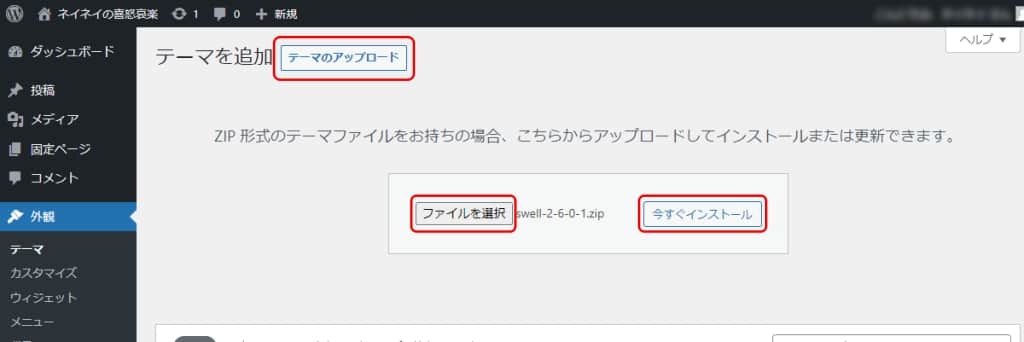 テーマのインストール画面