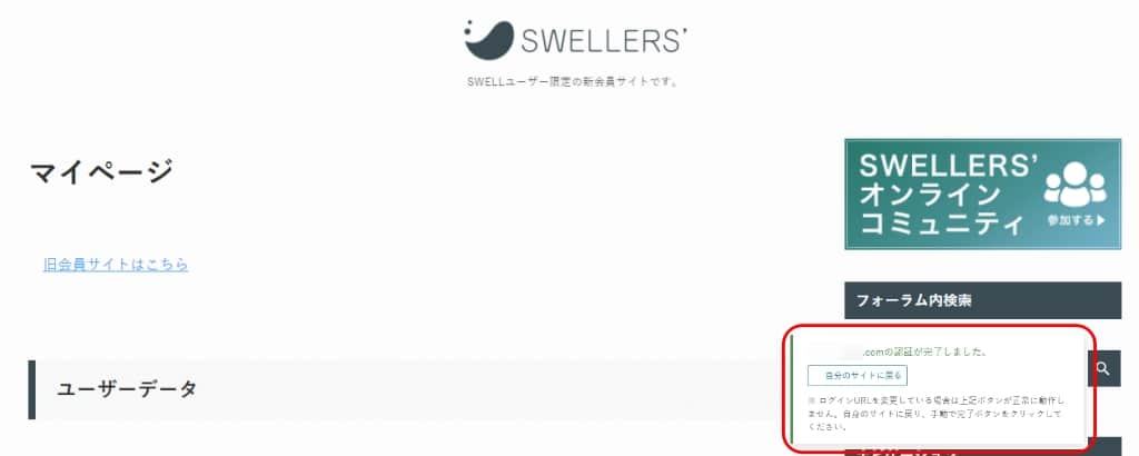 認証された画面