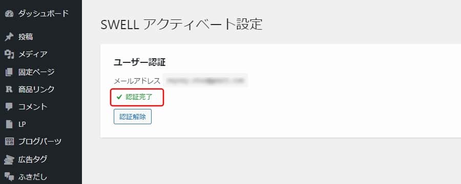 認証完了の画面