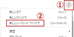 新しいシークレットウィンドウの選択画面