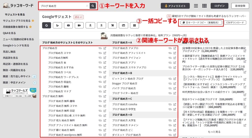 ラッコキーワードの使い方