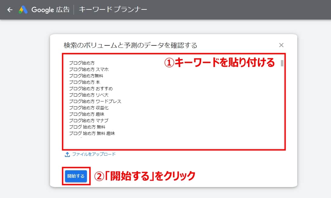 ラッコキーワードで取得した「全キーワード」を貼り付ける