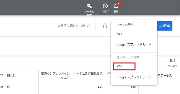 過去のプラン指標にある「.csv」をクリック