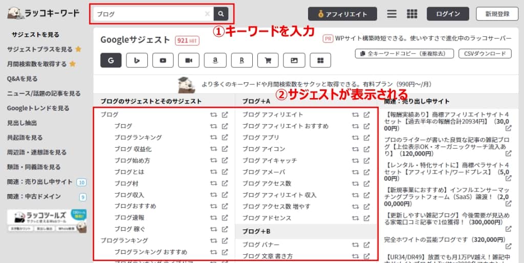ラッコキーワードの例