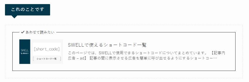 SWELLのブログカード機能