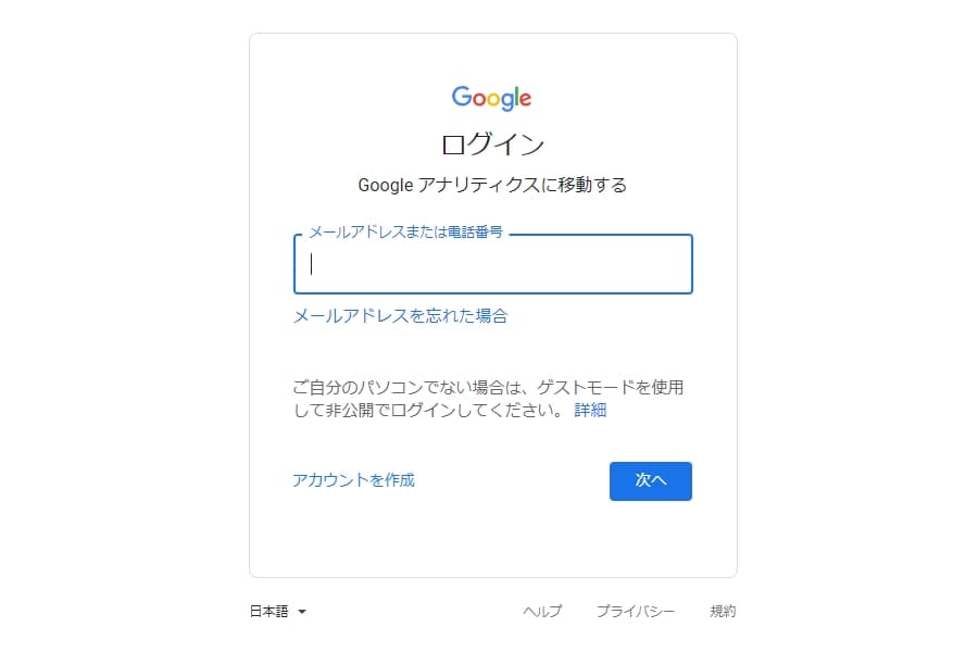 Googleアカウントでログイン